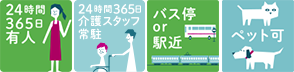 サービス付き高齢者向け住宅 ゆいま～る拝島