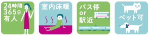 サービス付き高齢者向け住宅 ゆいま～る聖ヶ丘