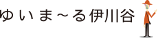 ゆいま〜る伊川谷