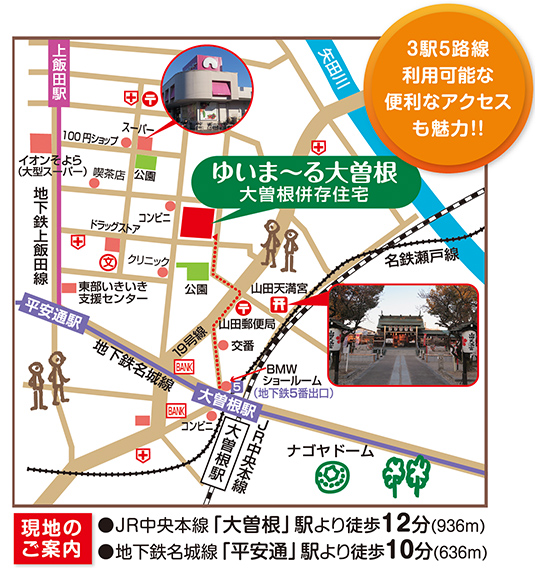 周辺は、ごく静かな住宅地。大曽根併存住宅から道一つ挟んだところに24時間営業のコンビニがあります。徒歩10分圏内に、スーパーマーケット（アオキスーパー）、ドラッグストア、100円ショップ、山田郵便局がそろっています。徒歩15分圏内には、平安通駅すぐ近くの愛知銀行、本屋・メガネ屋・携帯ショップ・飲食店のある大型スーパー（イオンそよら）も。車がなくても暮らしやすい便利な環境です。