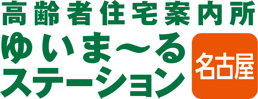 ゆいま~るステーション名古屋